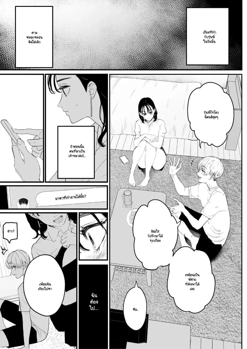 โดจิน จากที่เป็นเจ้านายผม กลายเป็นสุนัขของรุ่นพี่
